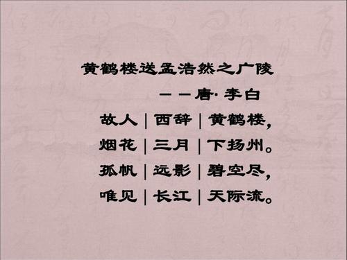 重写“孟浩然的广陵陵墓黄鹤楼” _400字