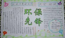 环保演讲稿：环保小卫士四_300字