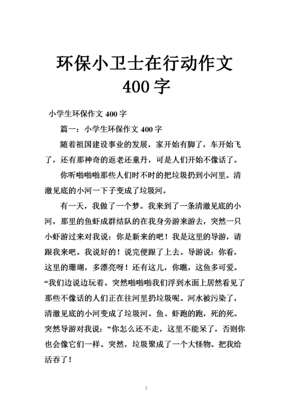 环保演讲：环保卫二_500字