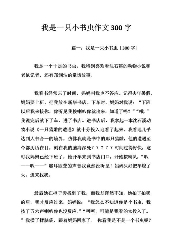 阅览室中的“小书呆子” _300字