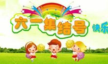 小班，我们温馨的家_1500字