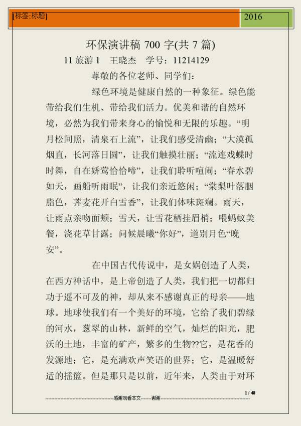 环保演讲：绿色环保_700字