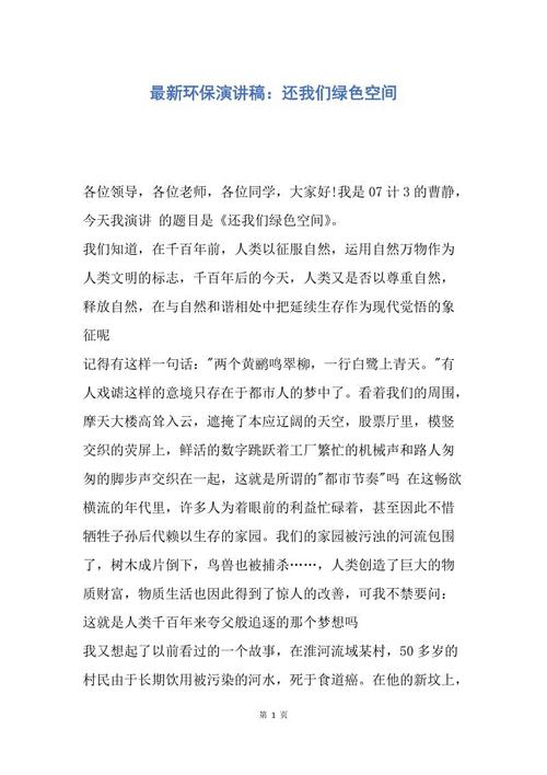 环保演讲：我环保，我健康，我快乐_1500字