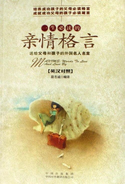 家庭行情：家庭名人行情_500个单词