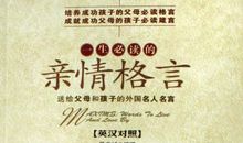 亲情名言：亲情类名人名言_500字