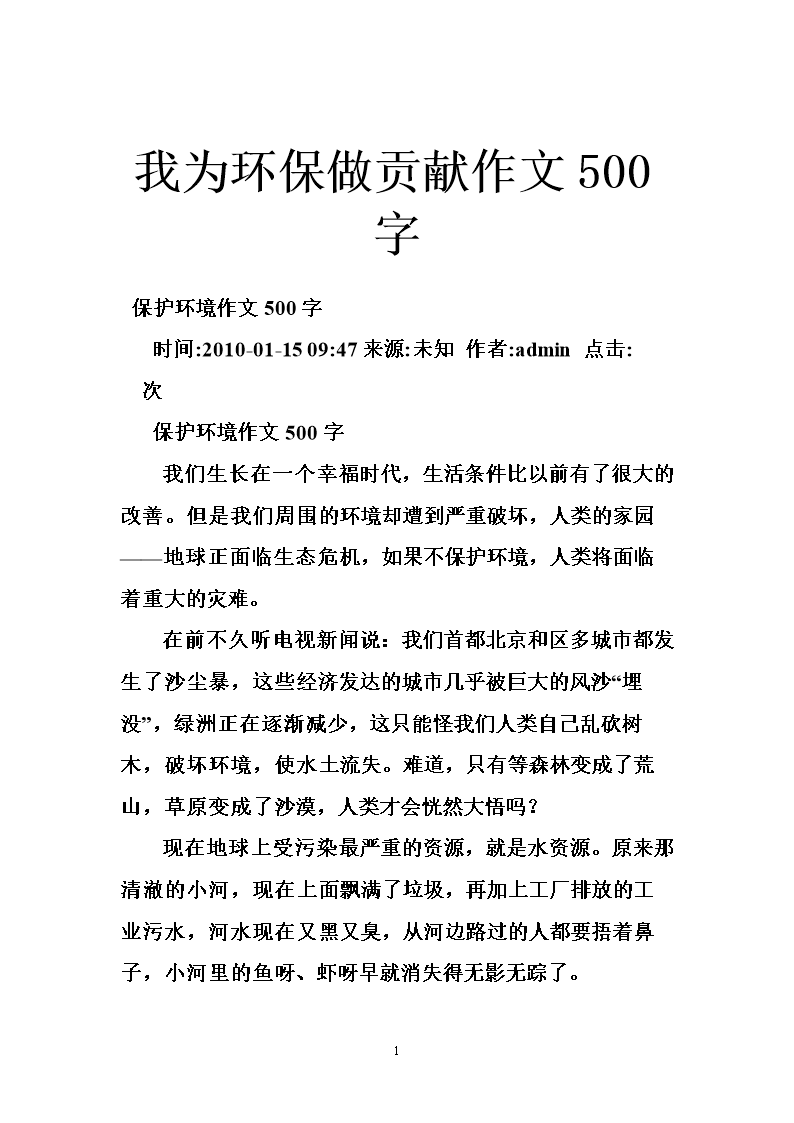 环保演讲：环保始于我1_600字