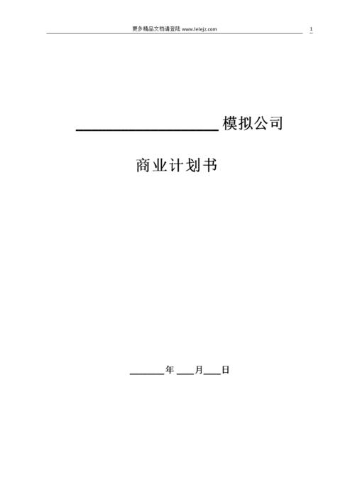 实习计划模板（二）