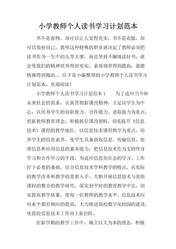 一般实习计划论文样本（3）
