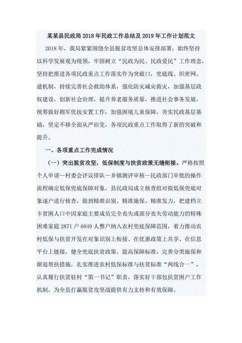 2018年实习计划样本论文（2）