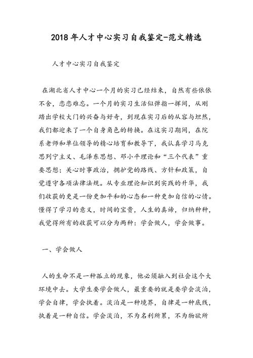2018年实习计划样本论文（1）