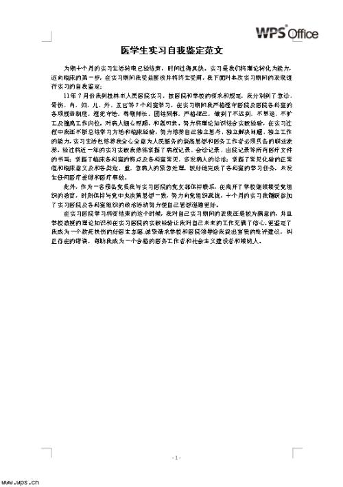 最新实习计划样本（1）