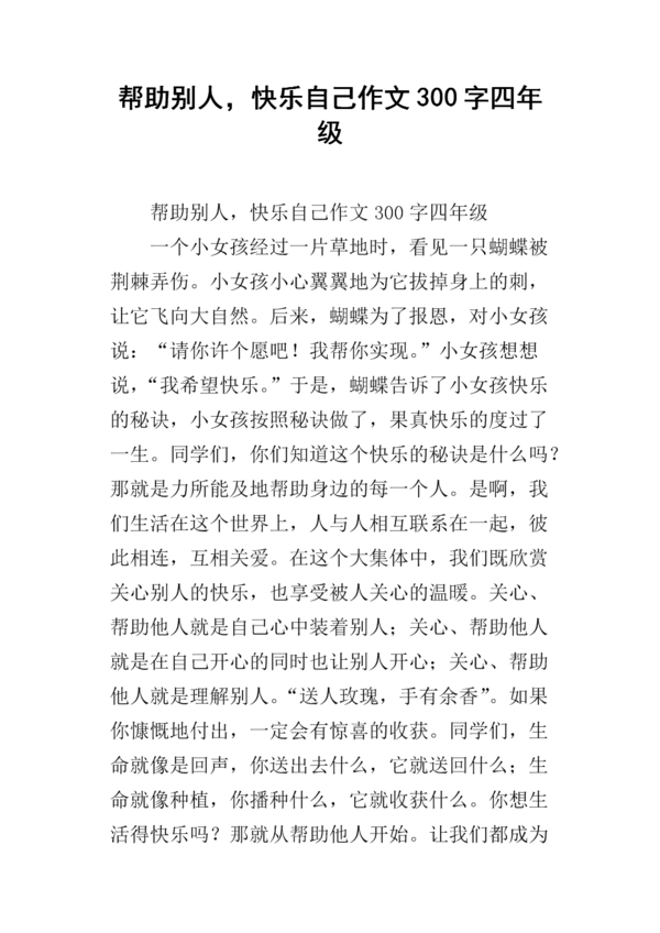关于幸福的构图：幸福实际上很简单_600个单词