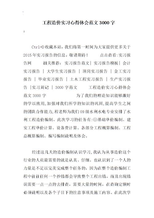 一般实习计划论文样本（2）
