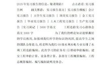 通用实习计划范文（二）