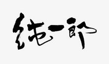 当我学习的时候_900字
