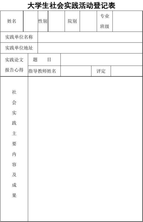 实习计划模板（3）