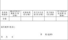 最新实习计划范文（二）