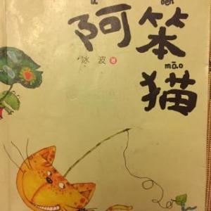 阅读“阿本猫”的感想_600字