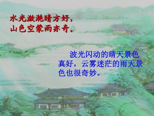 扩展“第一个晴天下雨天喝水湖” _200字