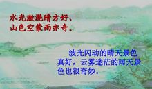 《饮湖上初晴后雨》扩写_200字