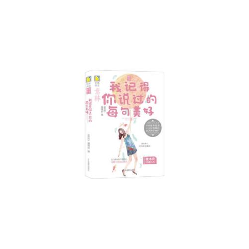 我记得你说过_500字