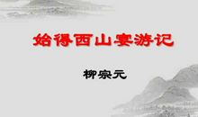 高二写景作文：西山游记_1200字