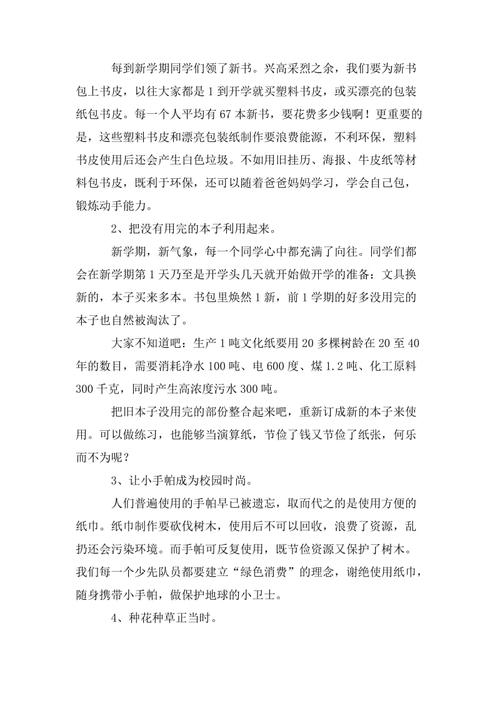环保演讲：校园环保演讲1_550字