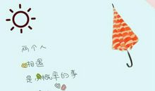 美好的遇见_2000字