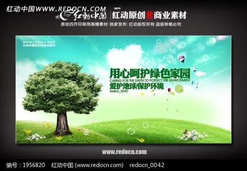 环保演讲：人人有责任绿化家园_1500字