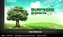 环保演讲稿：绿化家园，人人有责_1500字