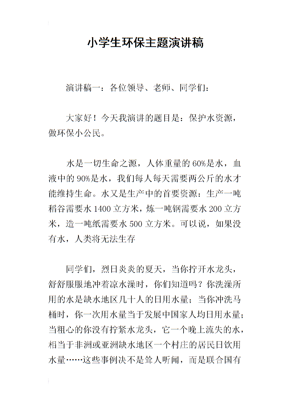 环保演讲：Sandstorm_400字