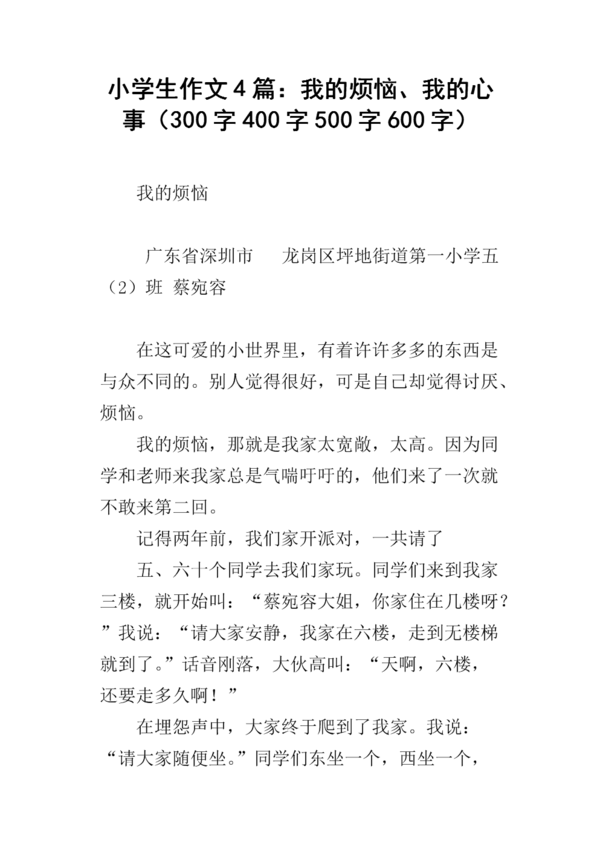关于烦恼的作文：我的烦恼_600字