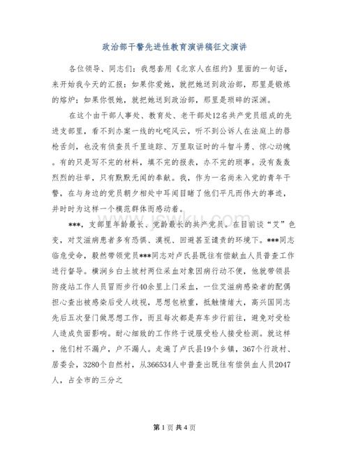 环保演讲：通过先进的教育促进环保_2000字