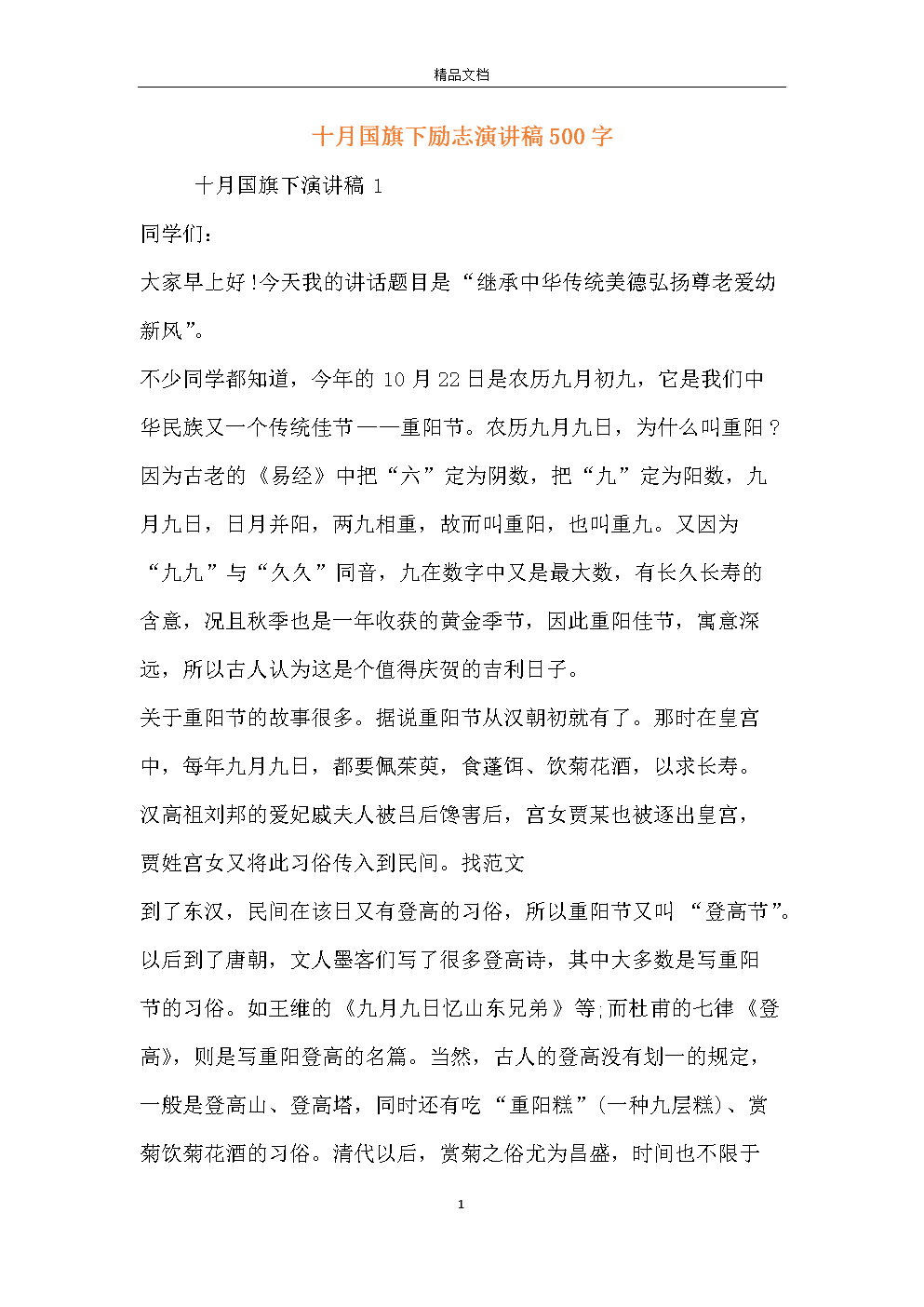 环保演讲：土地，我们永恒的根_1200字