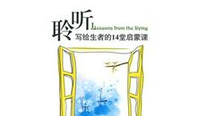 聆听来自生命的歌声_900字