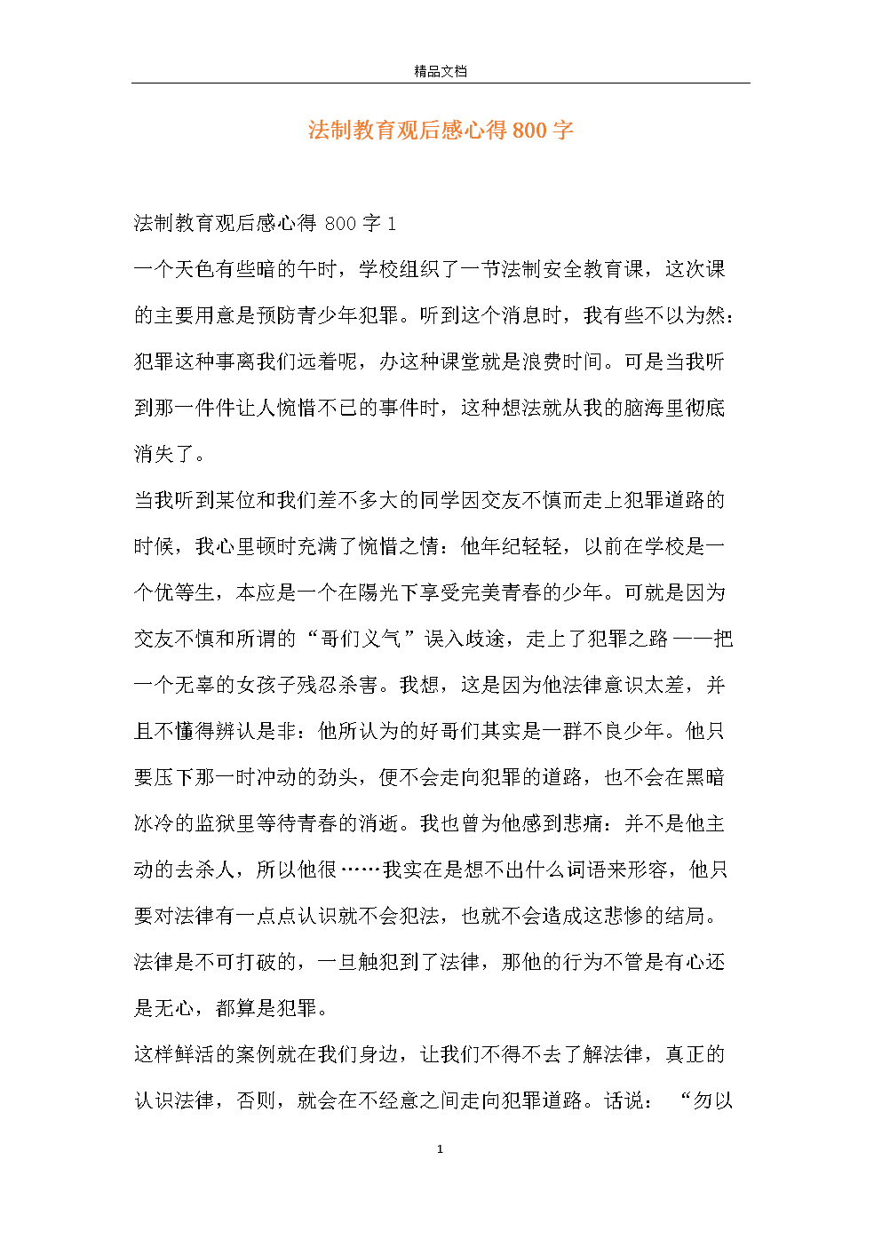 人生无限美好_2000字