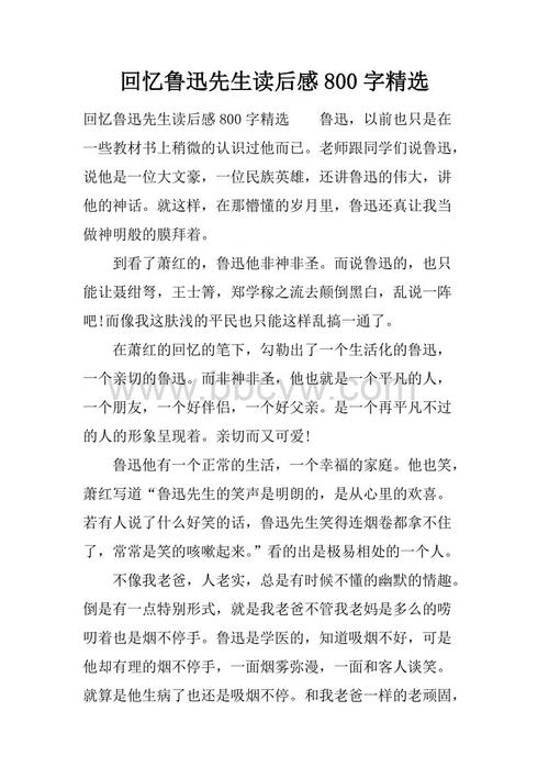 回忆_800字