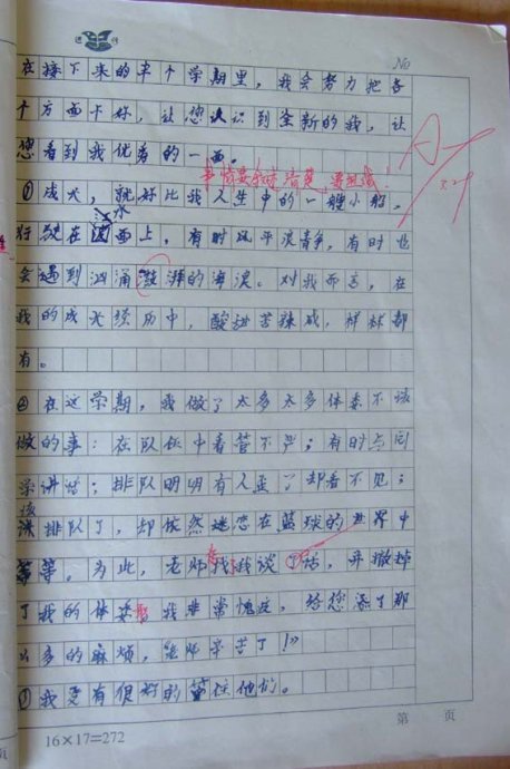 烦恼作文：成长烦恼_400字