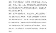 环保演讲稿：保护环境_450字