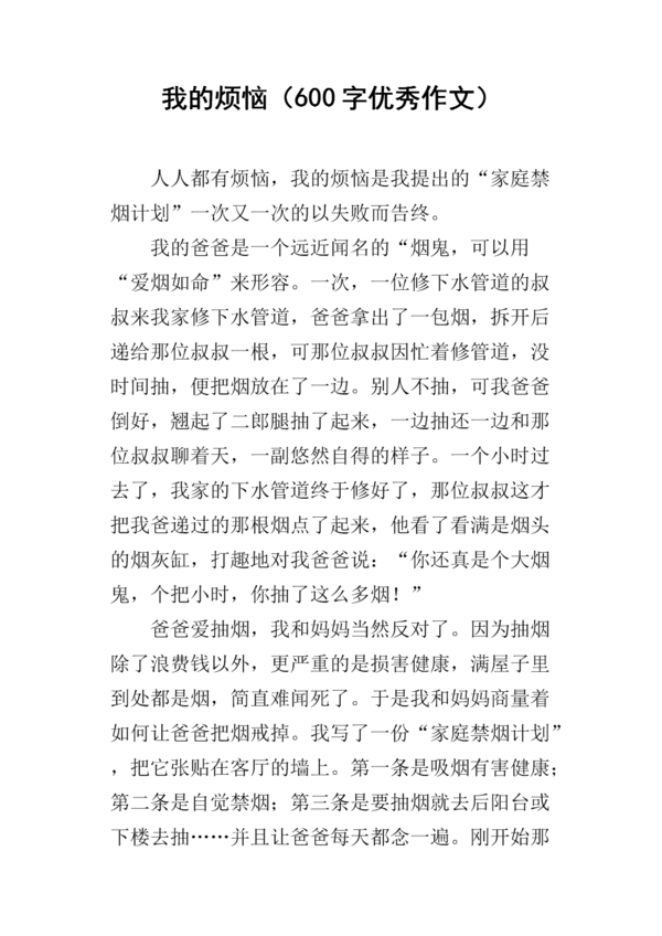 关于烦恼的构成：我的烦恼_400字