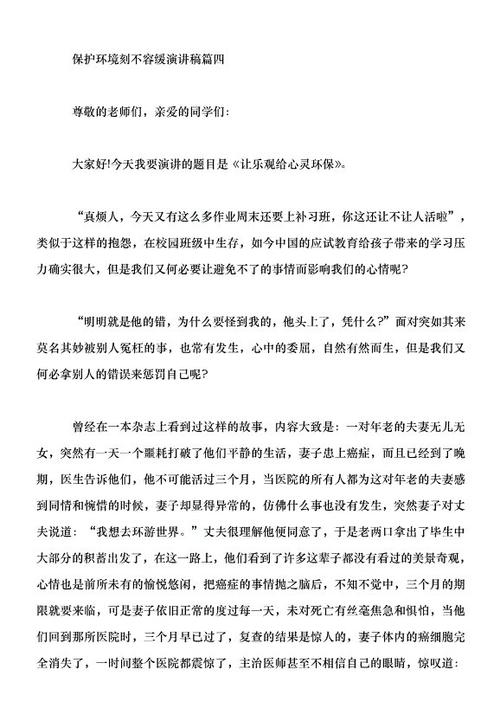 环保演讲：保护环境是一项不可超越的责任_900字