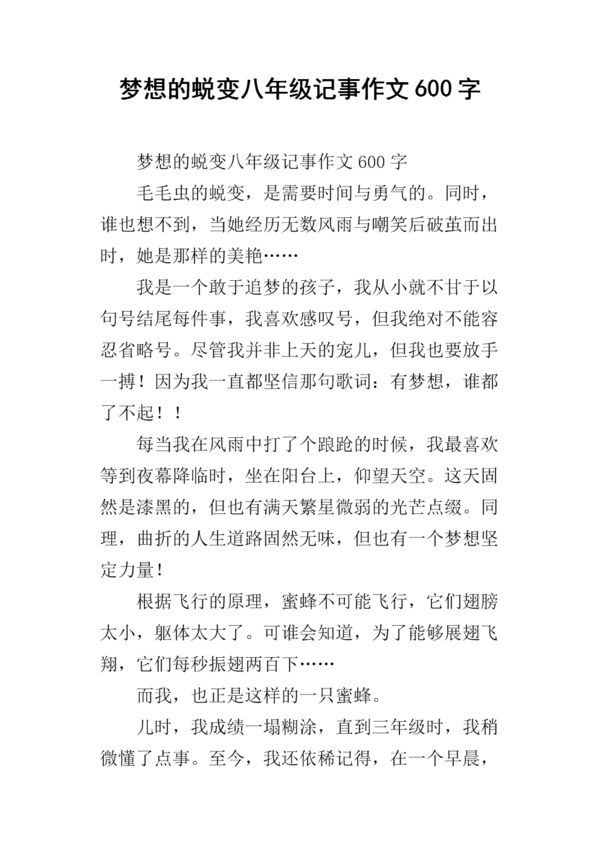 二年级学生的叙事构成：变态_1200个单词
