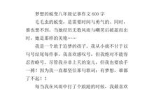 高二叙事作文：蜕变_1200字