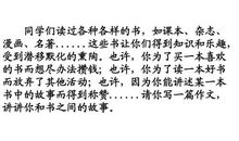 单元作文：我和书的故事_600字