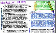 走进大自然_200字