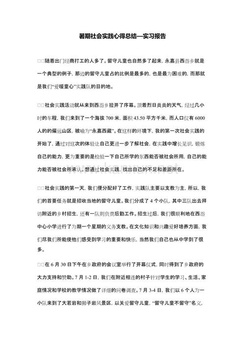 我的实习总结