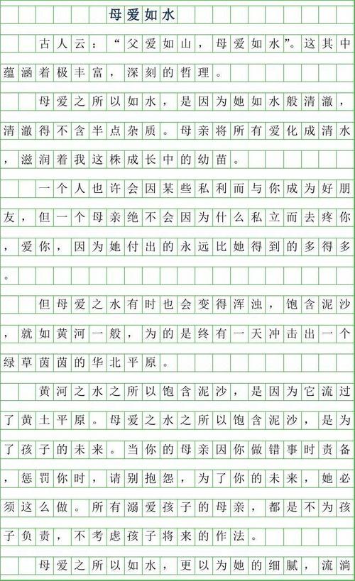 [超新星初中组]母亲的爱就像水一样_600字