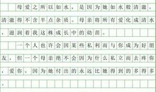[超新星初中组]母爱如水_600字