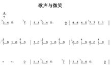 关于微笑的作文：歌声与微笑_600字