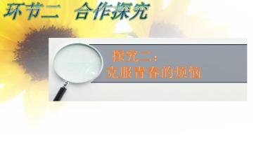 青年烦恼_750字